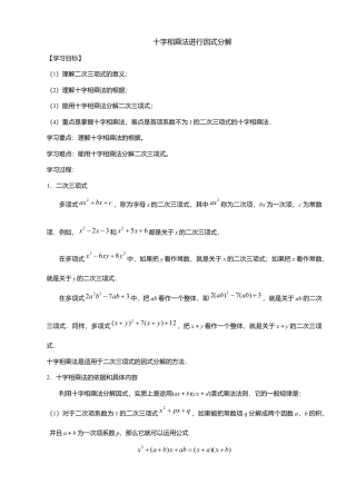 人教版数学八年级上册-十字相乘法分解因式导学案.docx
