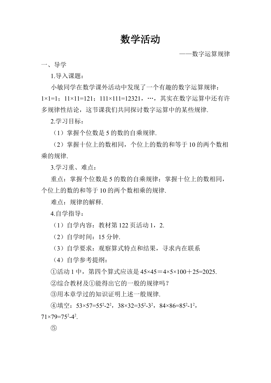 人教版数学八年级上册-数学活动 (5).docx_第1页