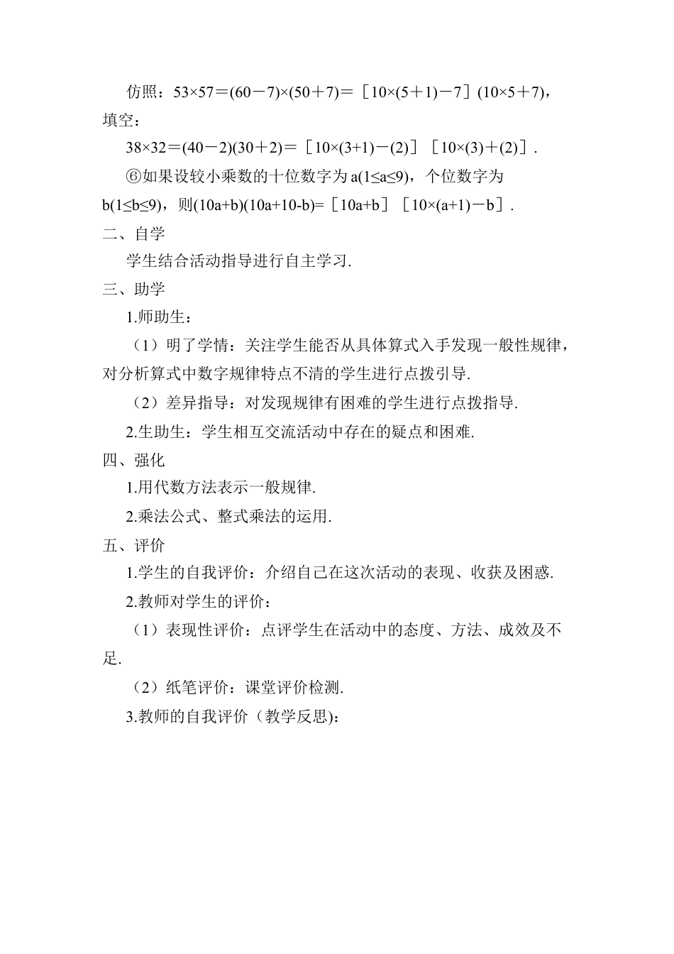 人教版数学八年级上册-数学活动 (5).docx_第2页