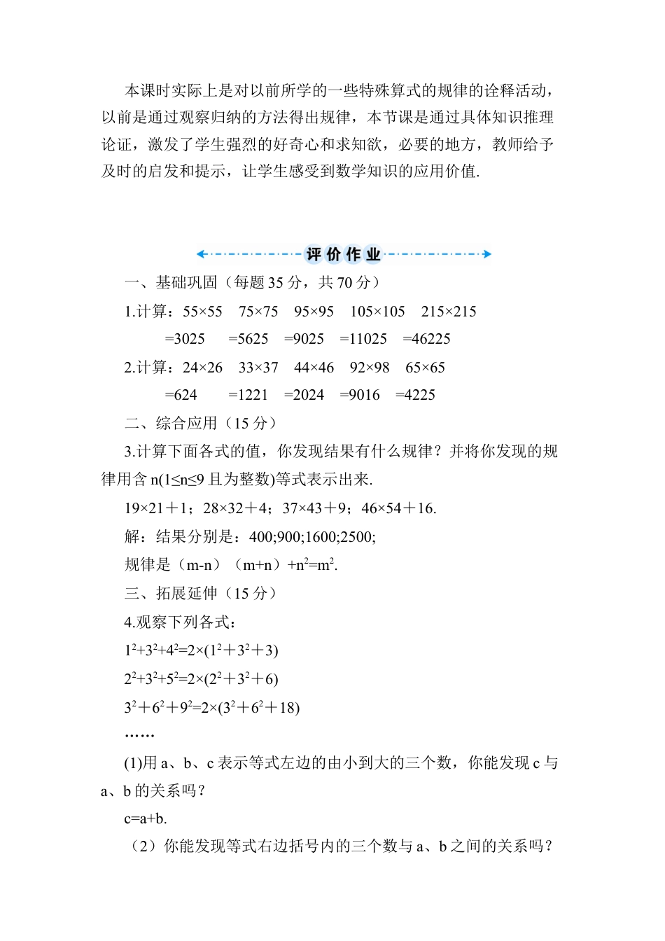 人教版数学八年级上册-数学活动 (5).docx_第3页