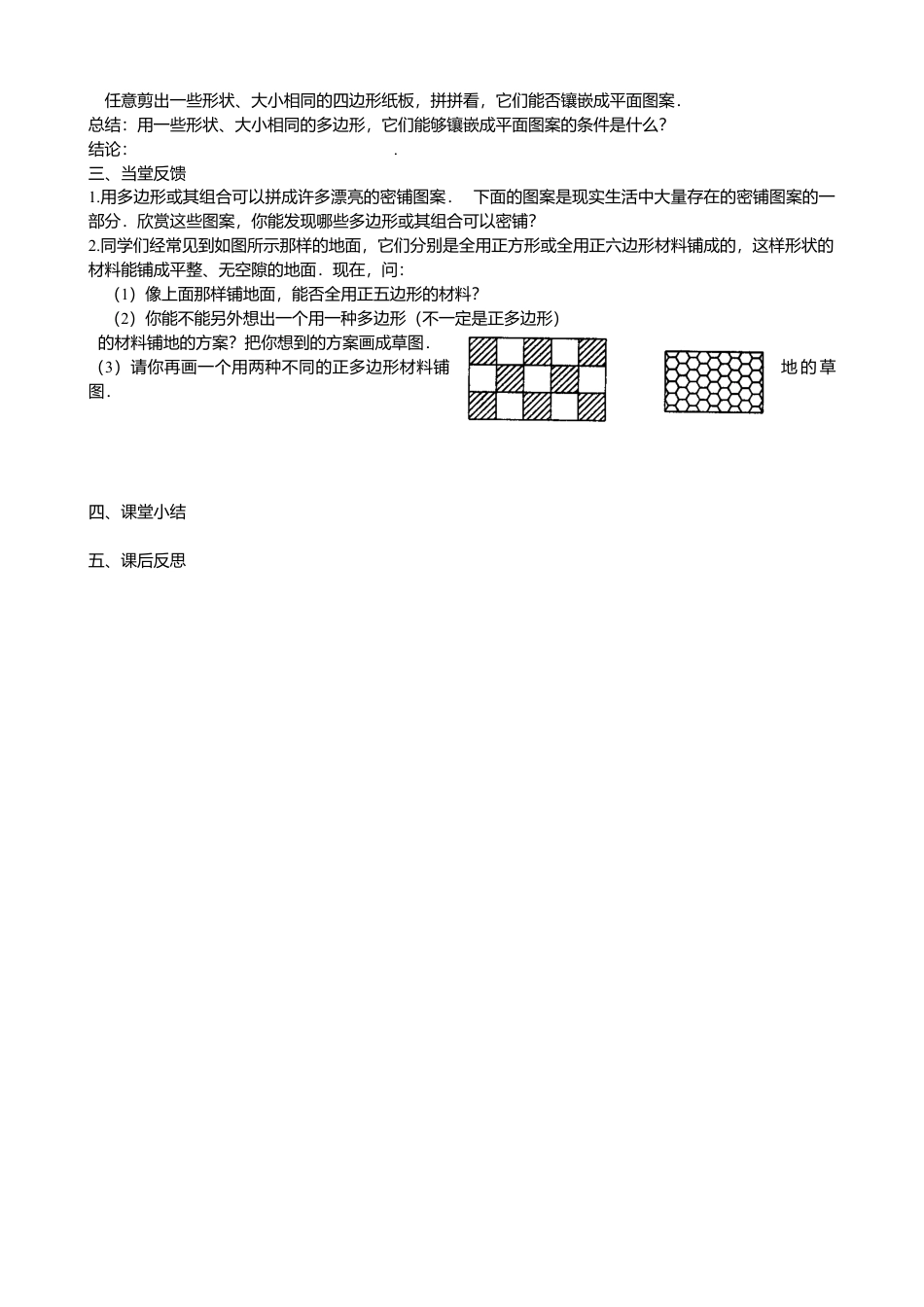 人教版数学八年级上册-镶嵌导学案.docx_第2页