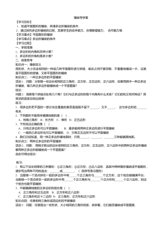 人教版数学八年级上册-镶嵌导学案.docx