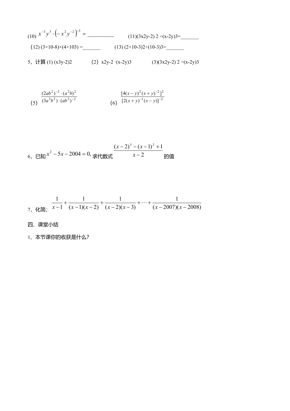 人教版数学八年级上册-整数指数幂导学案（2）.docx_第2页