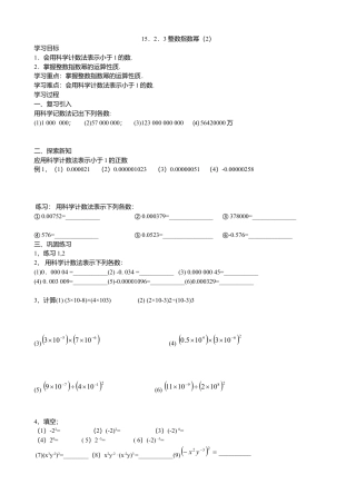 人教版数学八年级上册-整数指数幂导学案（2）.docx