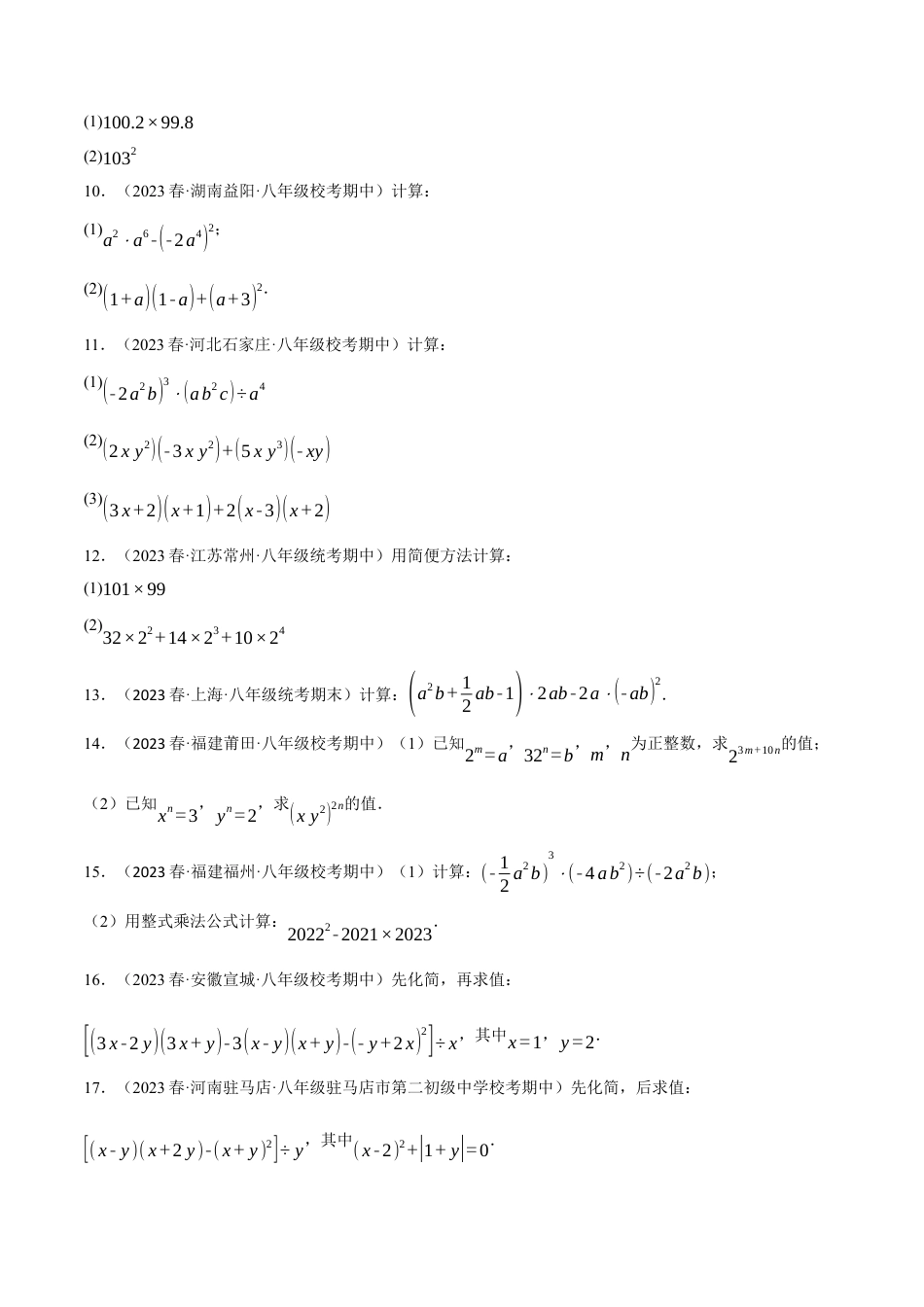 数学八年级上册-专题14.5 幂的运算与整式混合运算专项训练（人教版）（原卷版）.docx_第3页