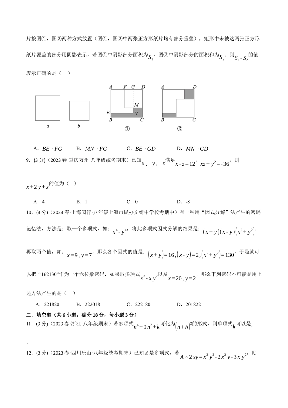 数学八年级上册-专题14.7 整式的乘法与因式分解章末拔尖卷（人教版）（原卷版）.docx_第3页