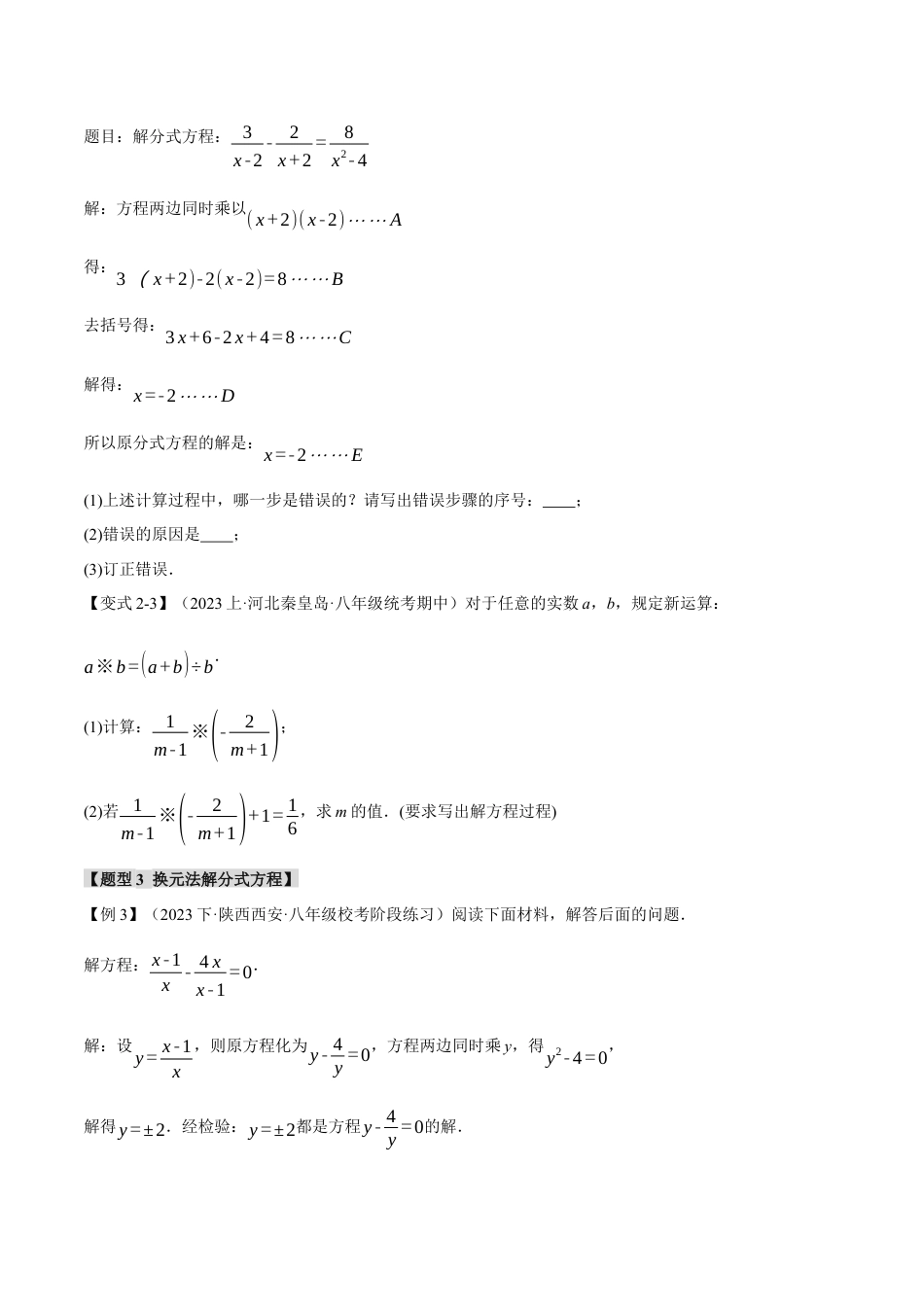 数学八年级上册-专题15.3 分式方程【十大题型】（举一反三）（人教版）（原卷版）.docx_第3页