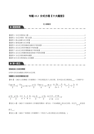 数学八年级上册-专题15.3 分式方程【十大题型】（举一反三）（人教版）（原卷版）.docx