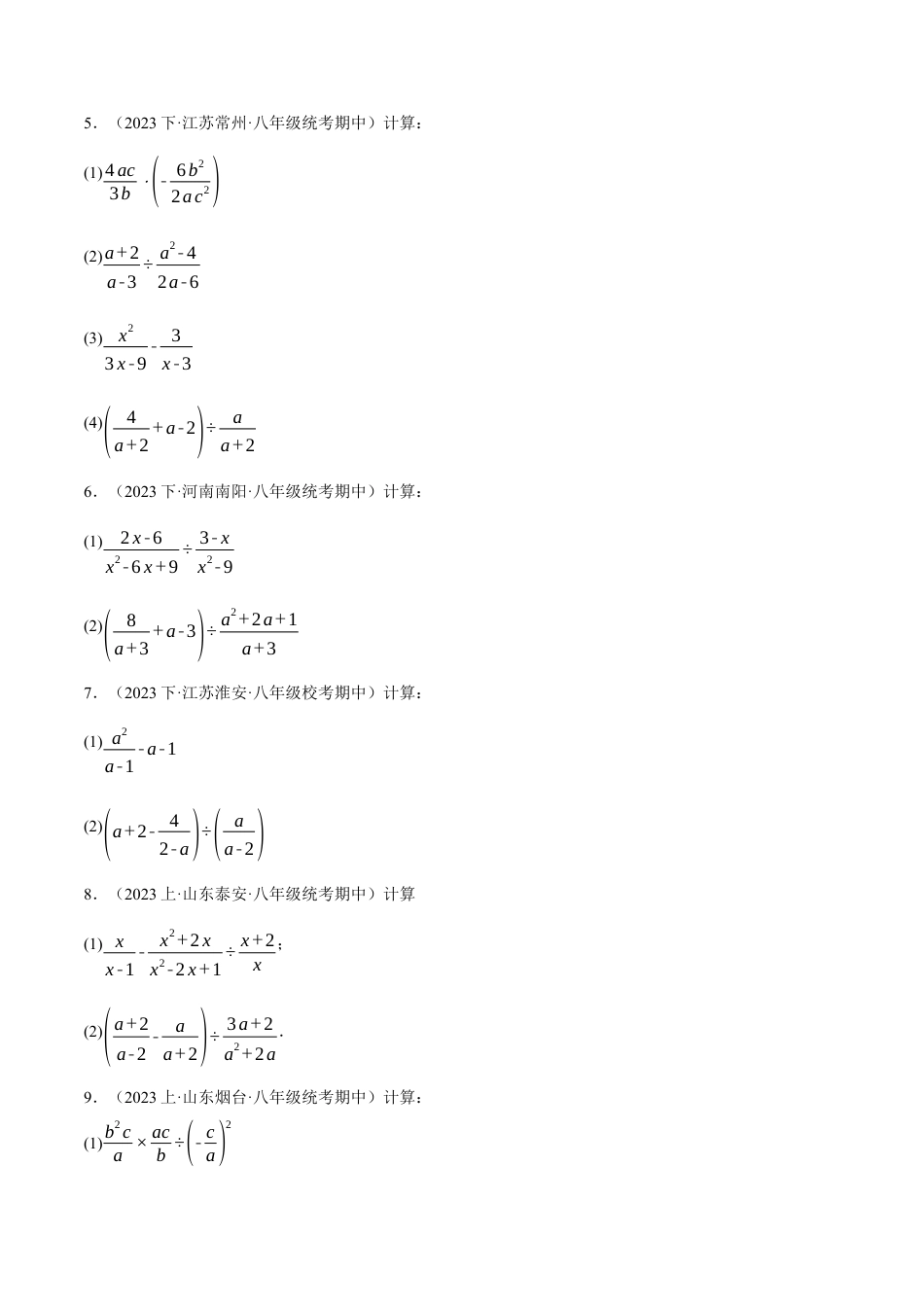 数学八年级上册-专题15.5 分式的混合运算专项训练（人教版）（原卷版）.docx_第2页
