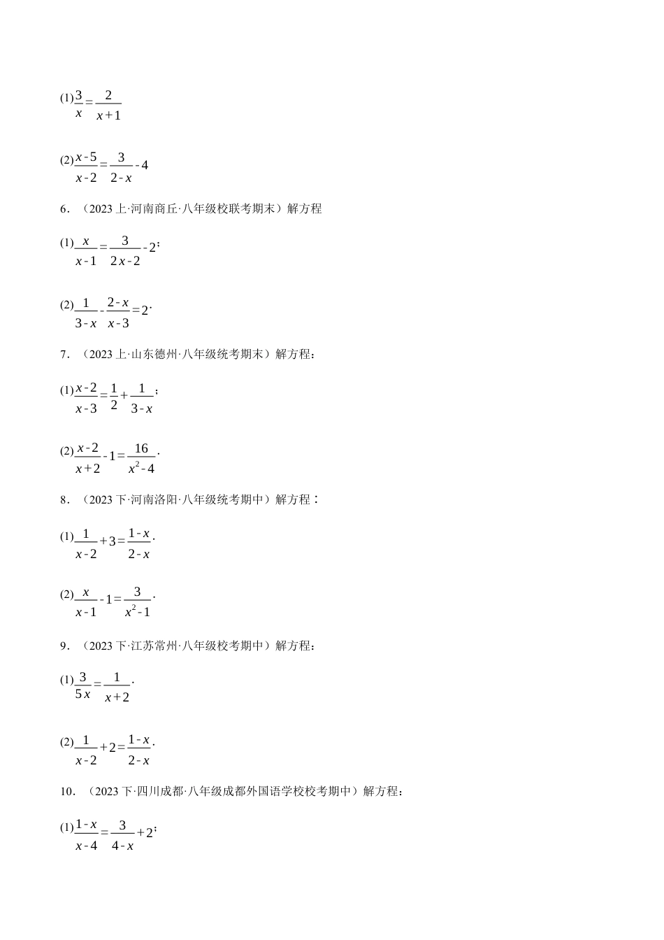 数学八年级上册-专题15.6 分式方程的解法专项训练（人教版）（原卷版）.docx_第2页