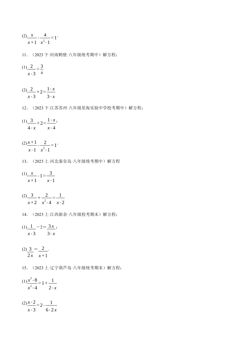 数学八年级上册-专题15.6 分式方程的解法专项训练（人教版）（原卷版）.docx_第3页