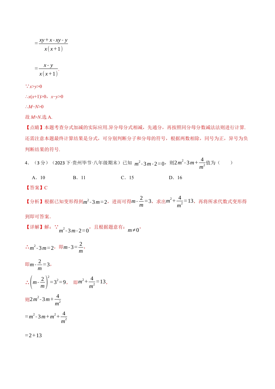 数学八年级上册-专题15.7 分式章末拔尖卷（人教版）（解析版）.docx_第3页