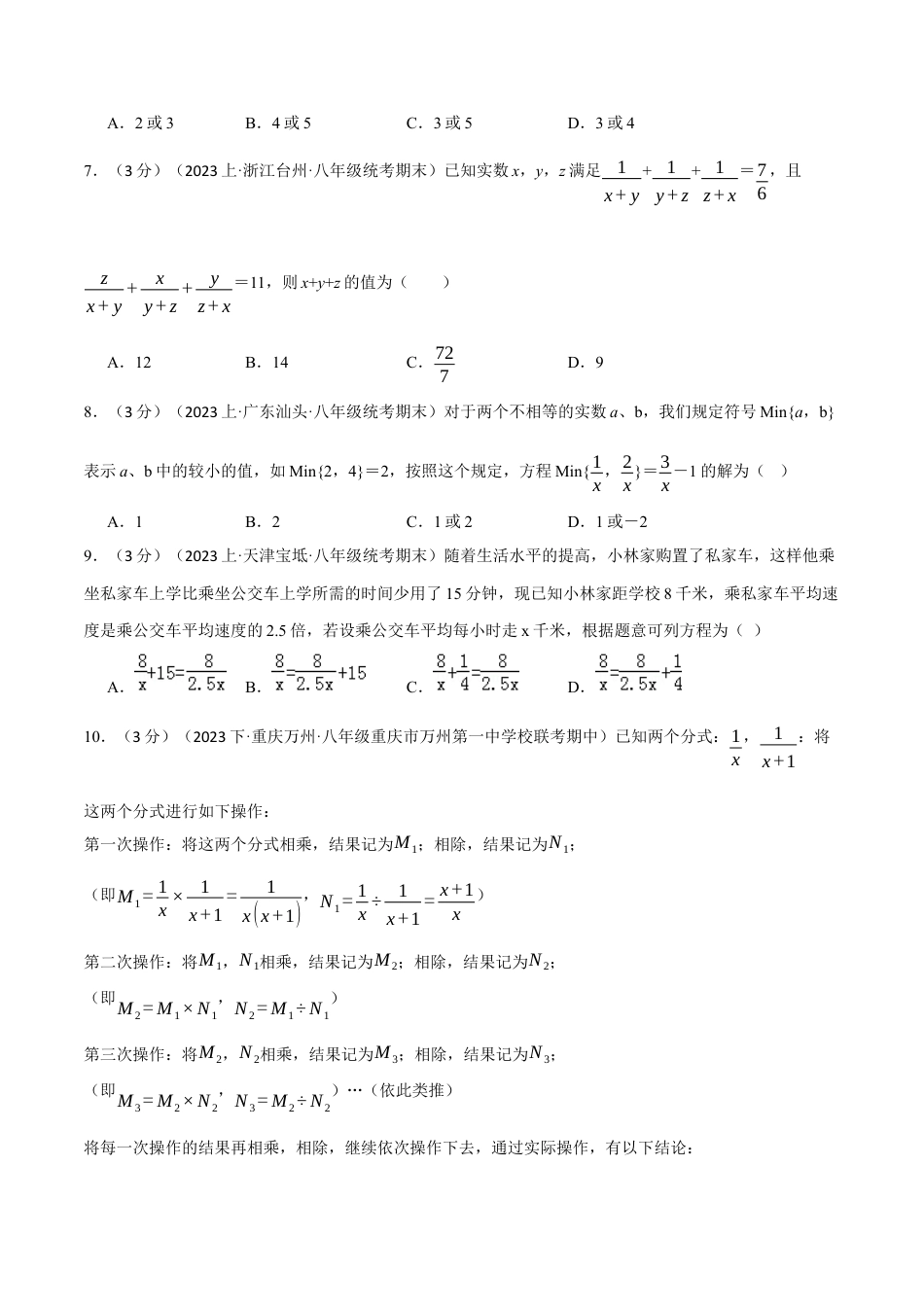 数学八年级上册-专题15.7 分式章末拔尖卷（人教版）（原卷版）.docx_第2页
