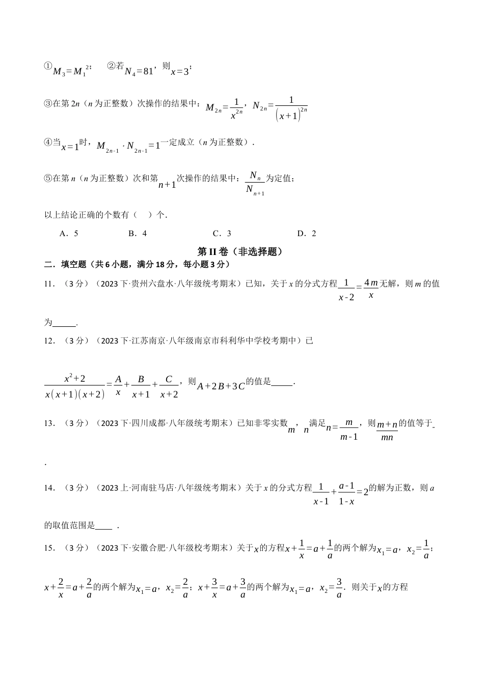 数学八年级上册-专题15.7 分式章末拔尖卷（人教版）（原卷版）.docx_第3页
