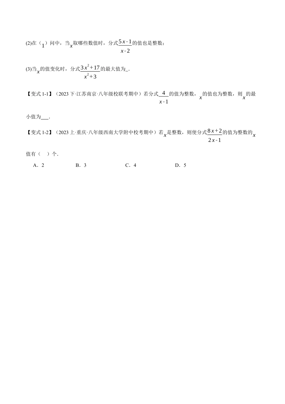 数学八年级上册-专题15.9 分式章末八大题型总结（拔尖篇）（人教版）（原卷版）.docx_第2页