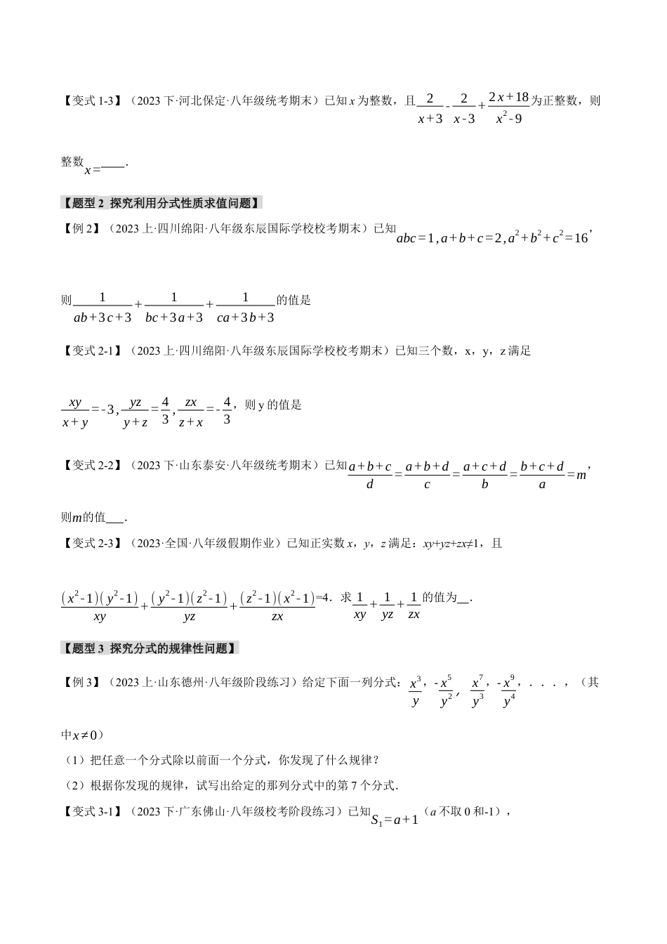 数学八年级上册-专题15.9 分式章末八大题型总结（拔尖篇）（人教版）（原卷版）.docx_第3页