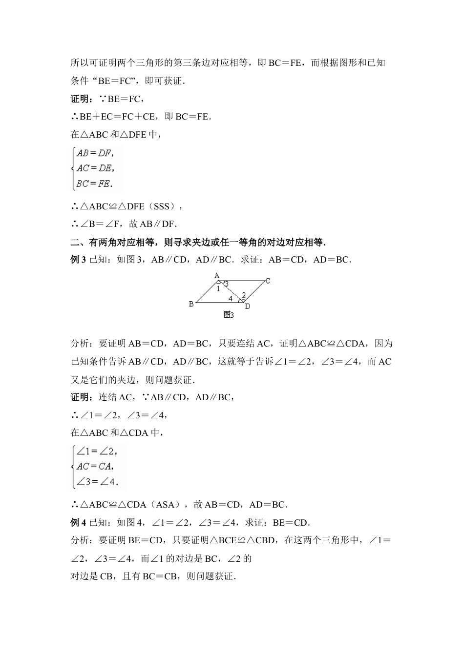数学八年级上册-专题复习：运用全等三角形证题的基本思路.docx_第2页
