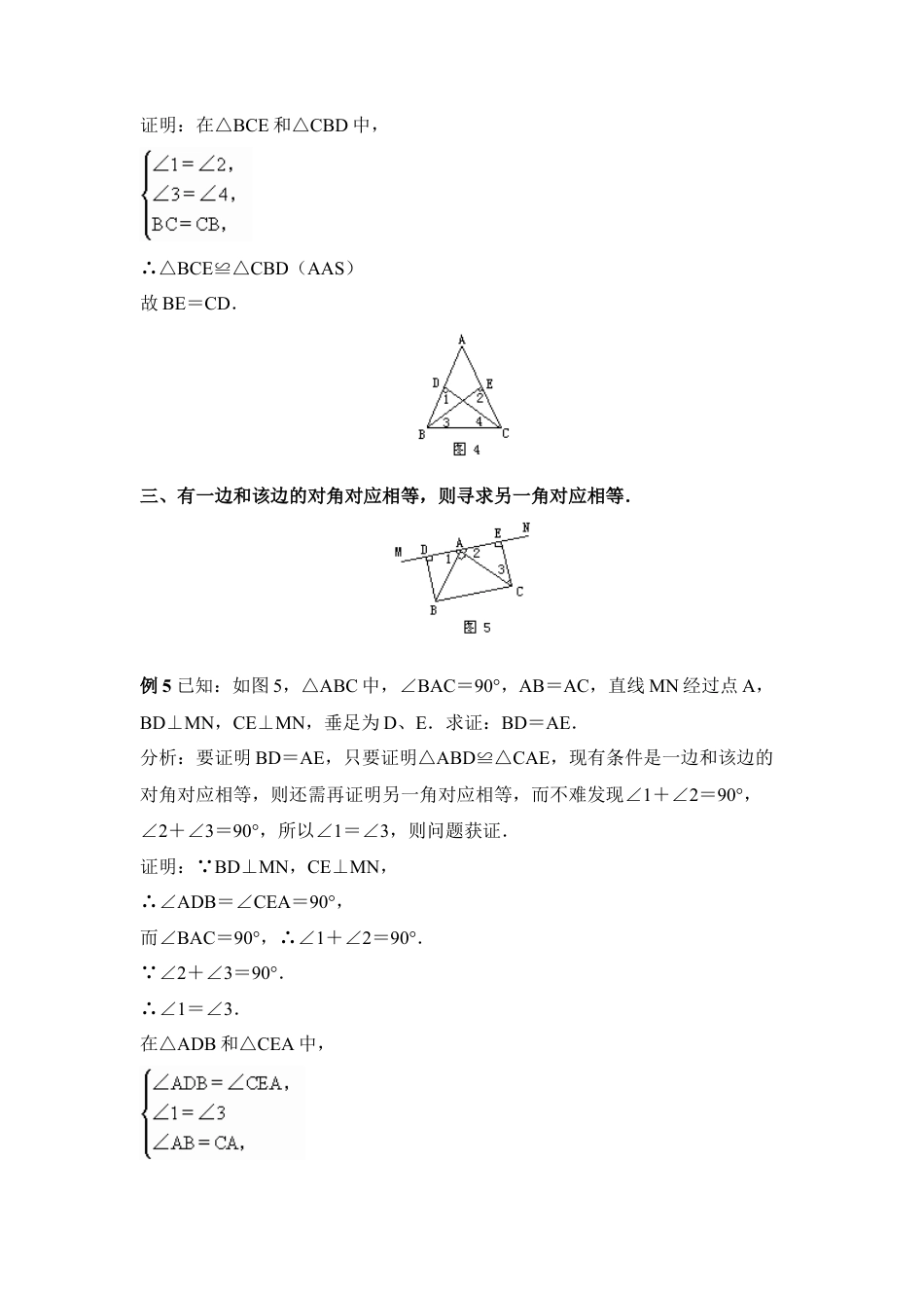 数学八年级上册-专题复习：运用全等三角形证题的基本思路.docx_第3页