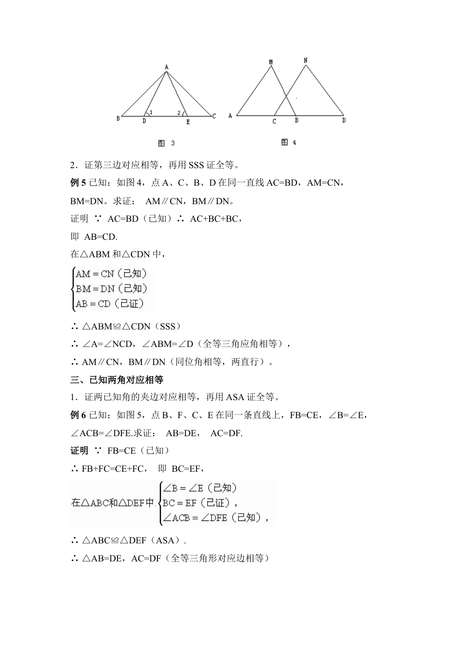 数学八年级上册-专题复习：证明三角形全等的常见题型.docx_第3页