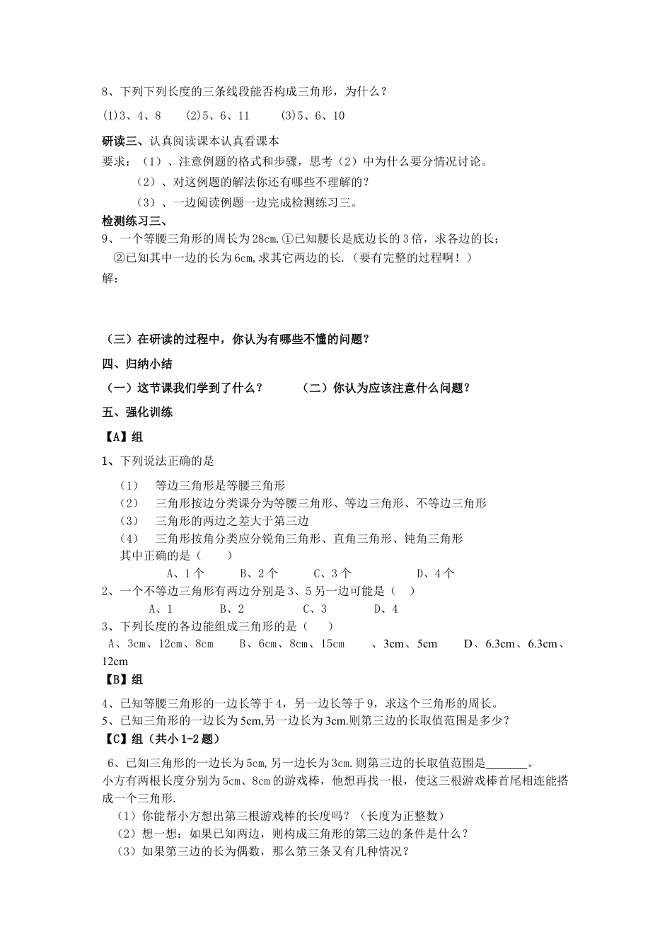 八年级上册第11章三角形导学案(23页).docx_第2页
