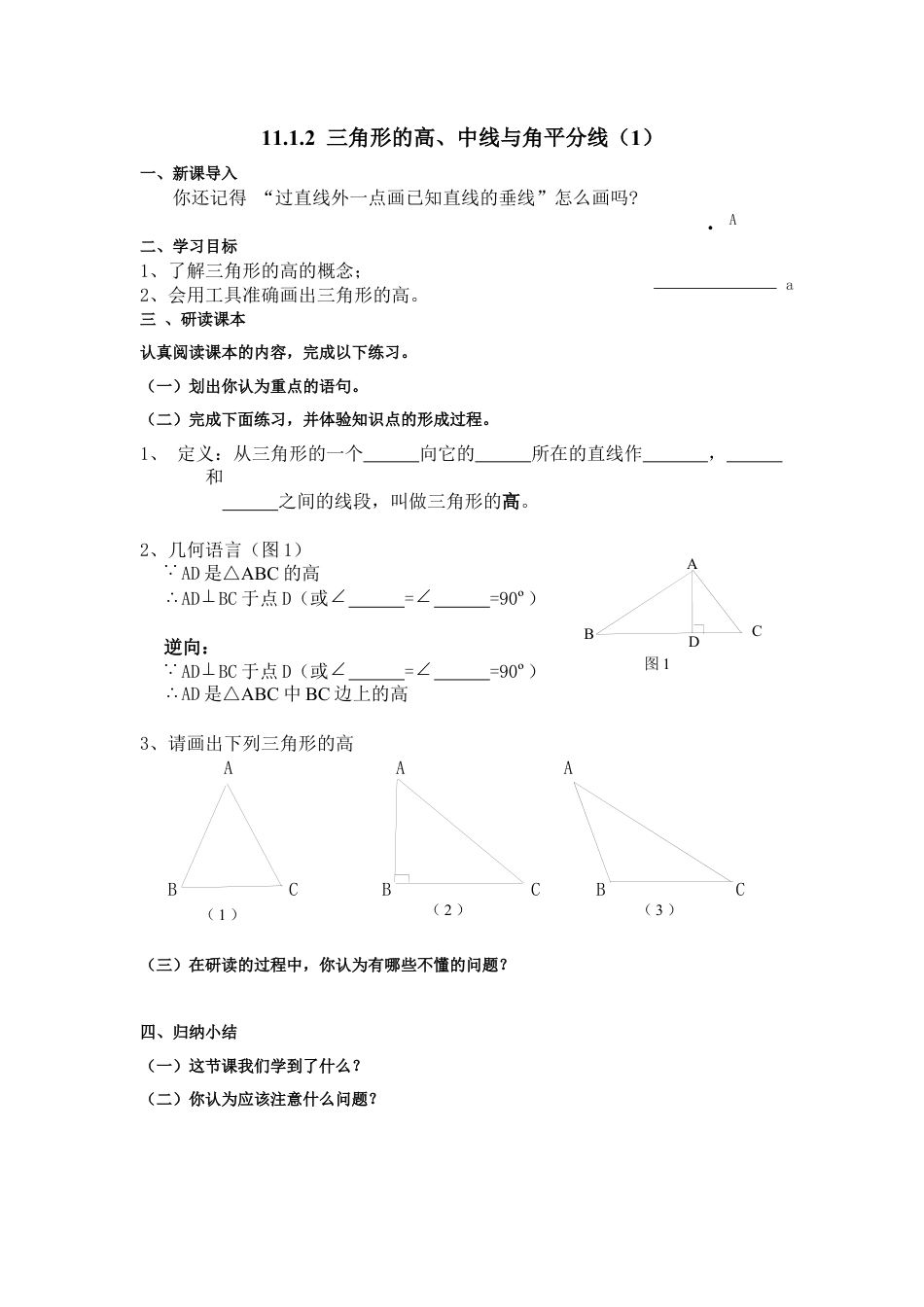 八年级上册第11章三角形导学案(23页).docx_第3页