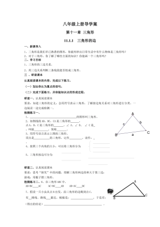 八年级上册第11章三角形导学案(23页).docx