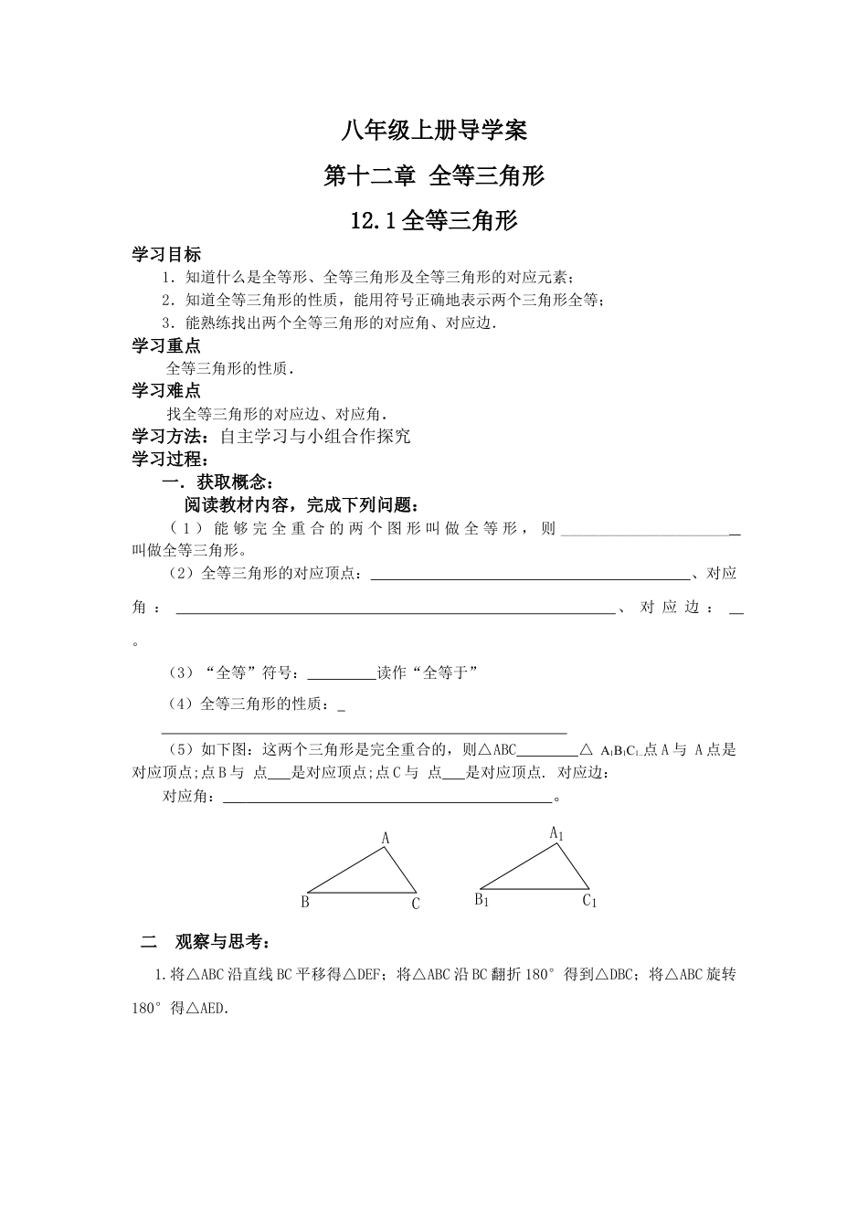 八年级上册第12章全等三角形导学案(19页).docx_第1页