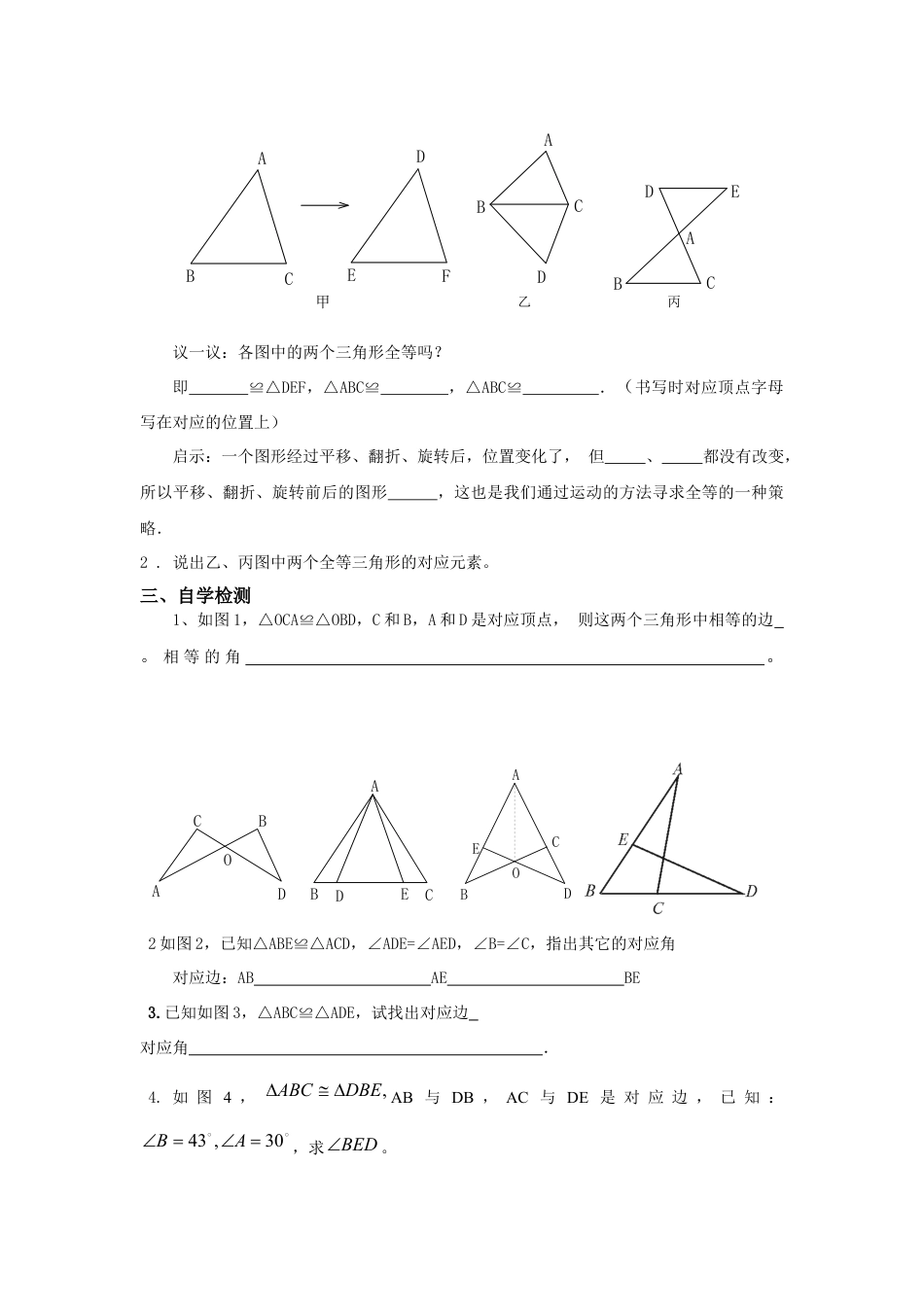 八年级上册第12章全等三角形导学案(19页).docx_第2页