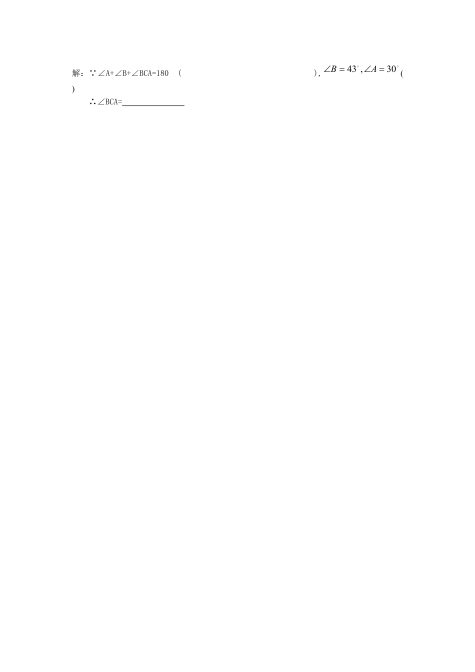 八年级上册第12章全等三角形导学案(19页).docx_第3页