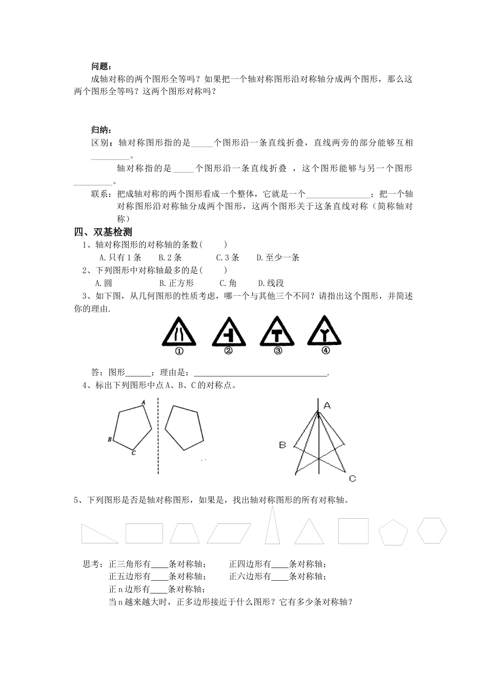 八年级上册第13章轴对称导学案(30页).docx_第3页