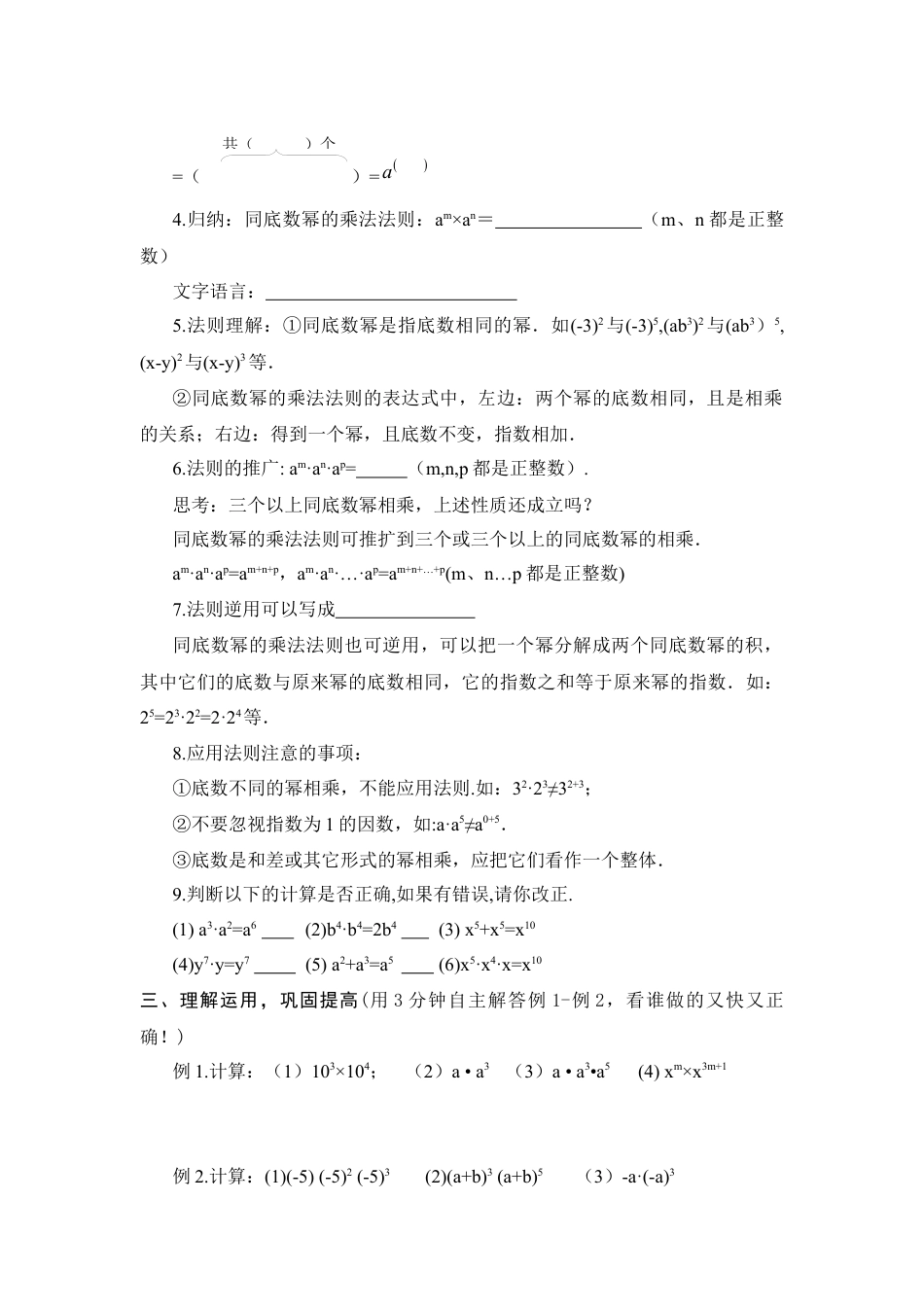 八年级上册第14章整式的乘法与因式分解导学案(60页).docx_第2页