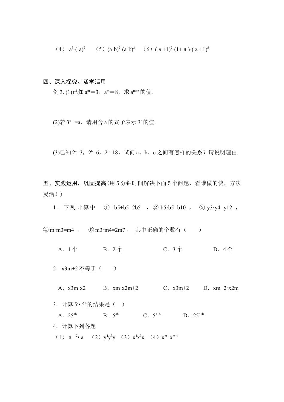八年级上册第14章整式的乘法与因式分解导学案(60页).docx_第3页