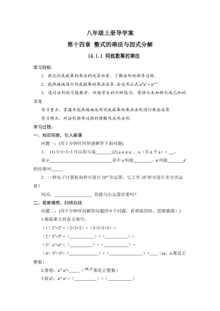 八年级上册第14章整式的乘法与因式分解导学案(60页).docx