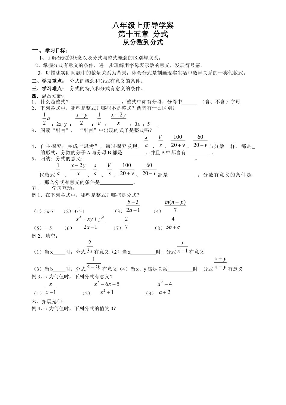 八年级上册第15章分式导学案(45页).docx_第1页