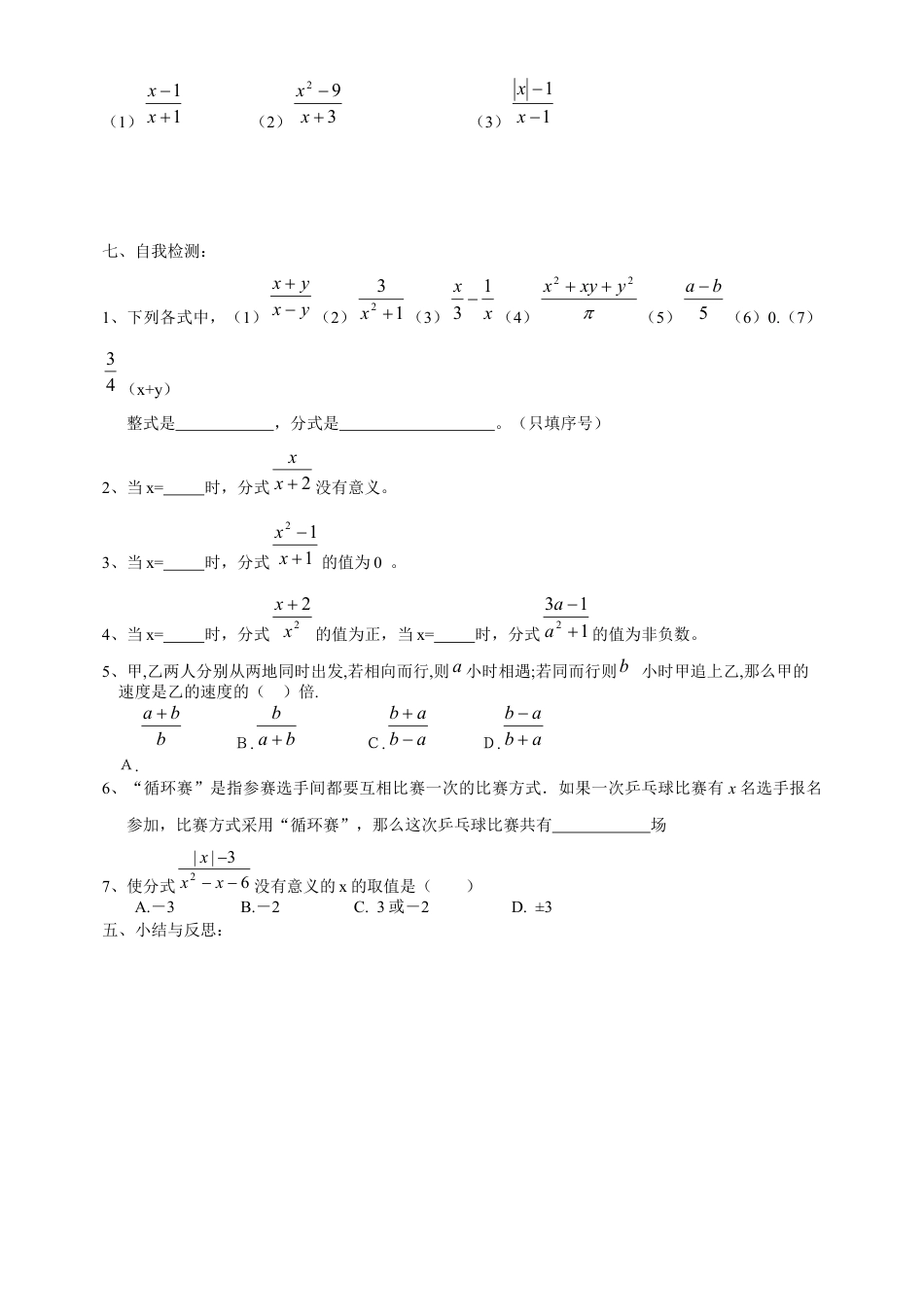 八年级上册第15章分式导学案(45页).docx_第2页