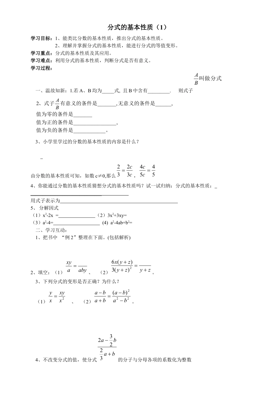 八年级上册第15章分式导学案(45页).docx_第3页