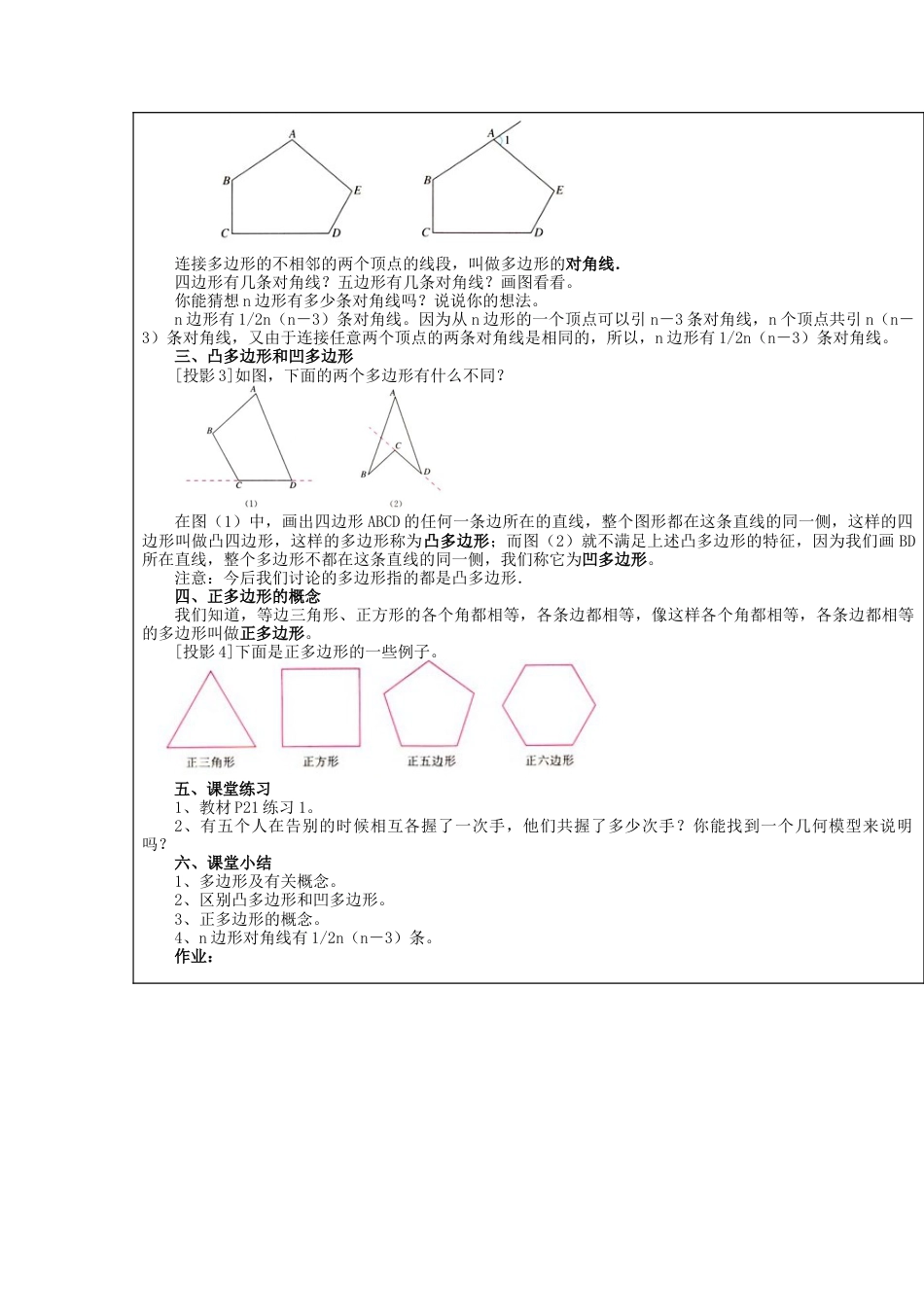 八年级数学上册第6课时+多边形教案+新人教版.docx_第2页