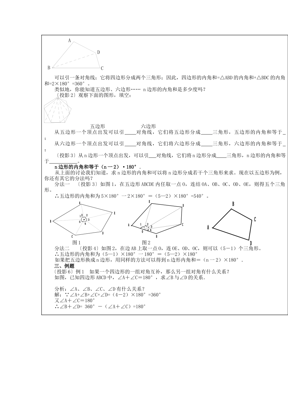 八年级数学上册第7课时+多边形的内角和教案+新人教版.docx_第2页