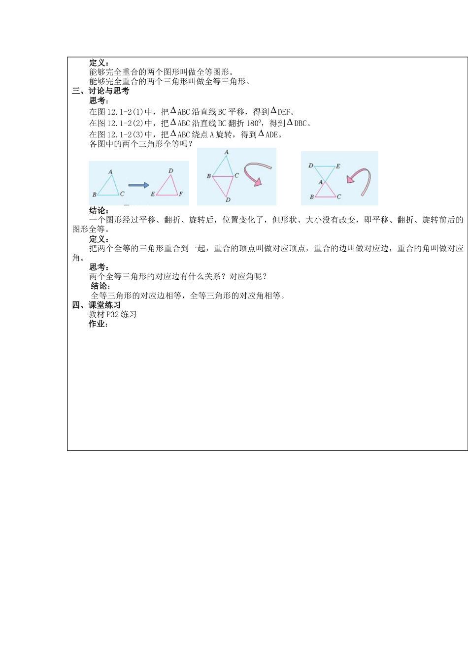 八年级数学上册第9课时+全等三角形教案+新人教版.docx_第2页