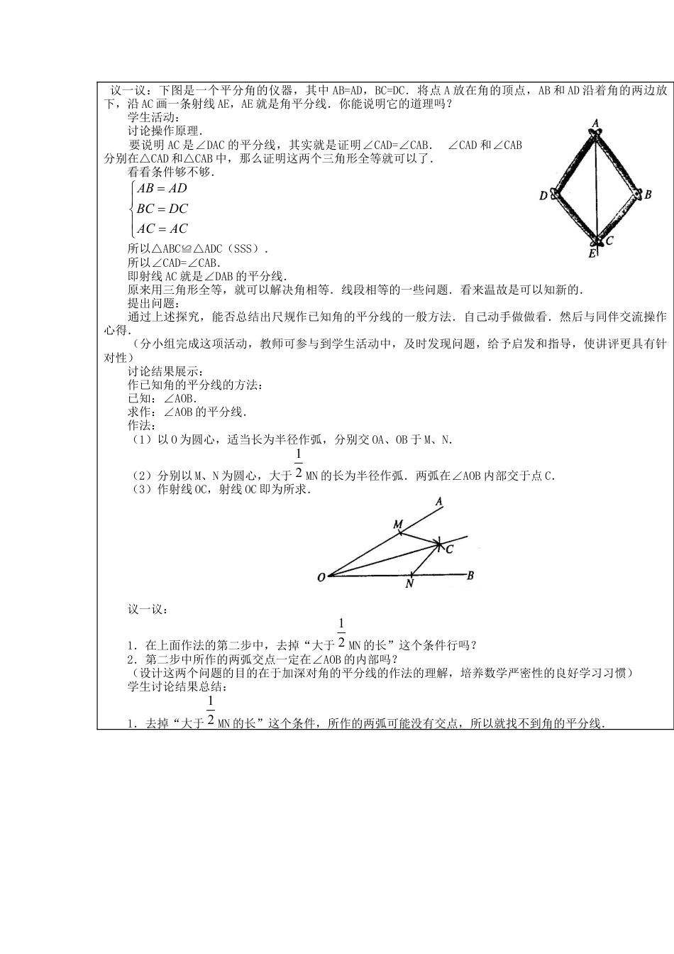 八年级数学上册第15课时+角平分线的性质教案1+新人教版.docx_第2页