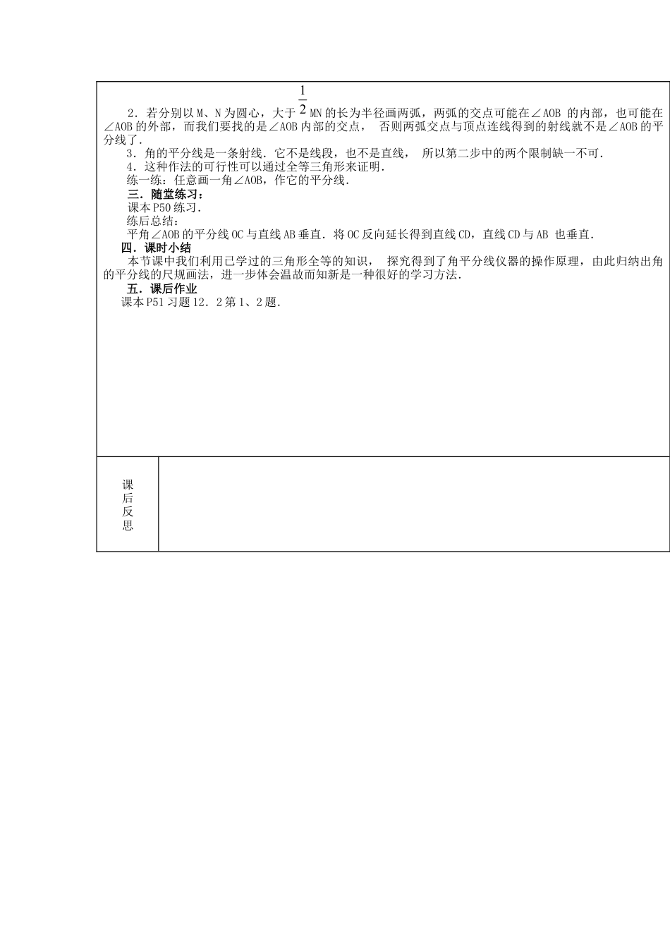 八年级数学上册第15课时+角平分线的性质教案1+新人教版.docx_第3页