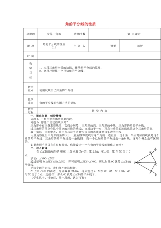 八年级数学上册第15课时+角平分线的性质教案1+新人教版.docx