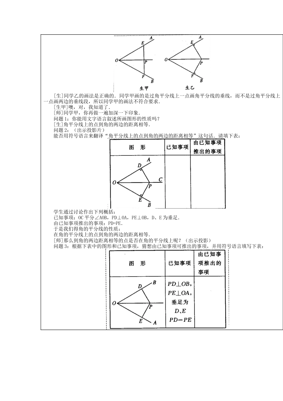 八年级数学上册第16课时+角平分线的性质教案2+新人教版.docx_第2页