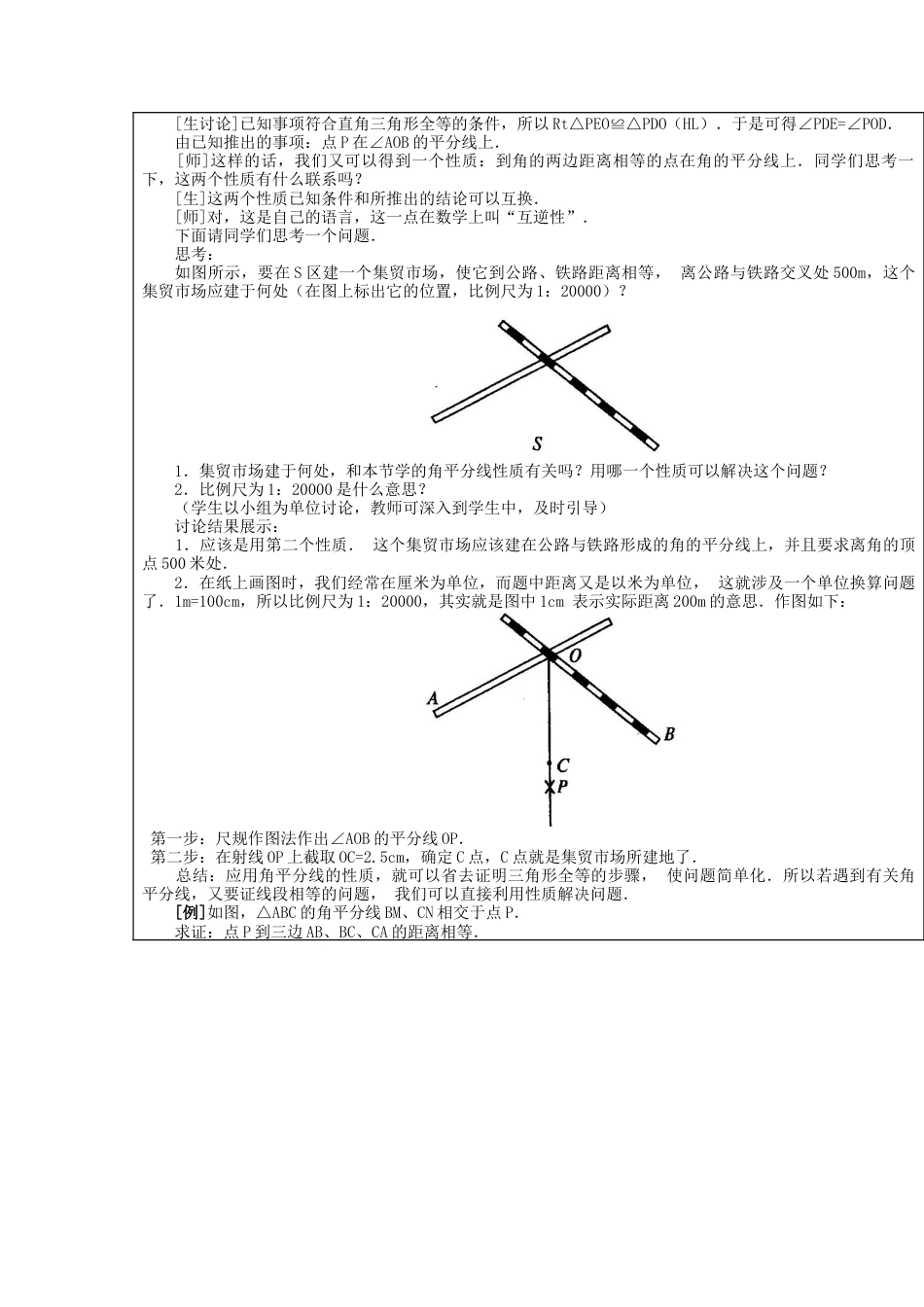 八年级数学上册第16课时+角平分线的性质教案2+新人教版.docx_第3页