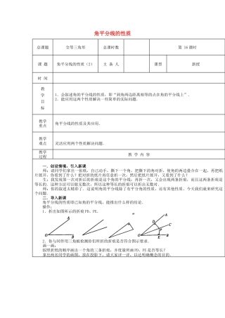八年级数学上册第16课时+角平分线的性质教案2+新人教版.docx
