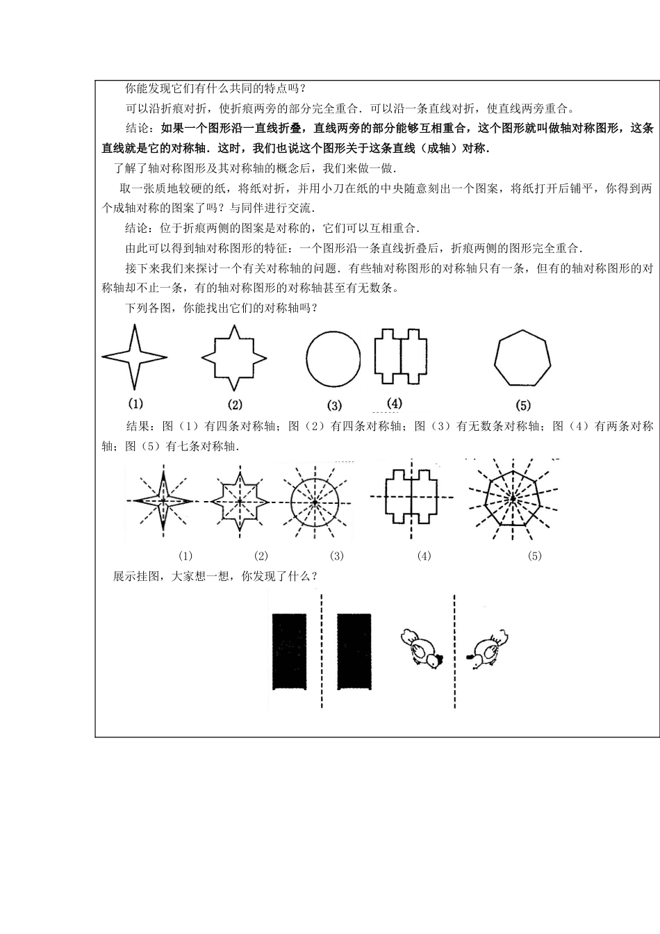 八年级数学上册第17课时+轴对称教案1+新人教版.docx_第2页