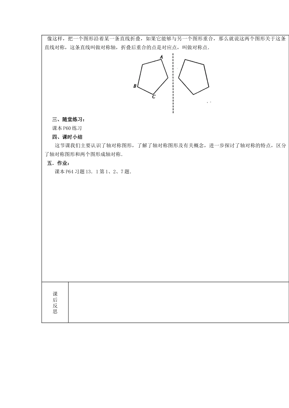 八年级数学上册第17课时+轴对称教案1+新人教版.docx_第3页