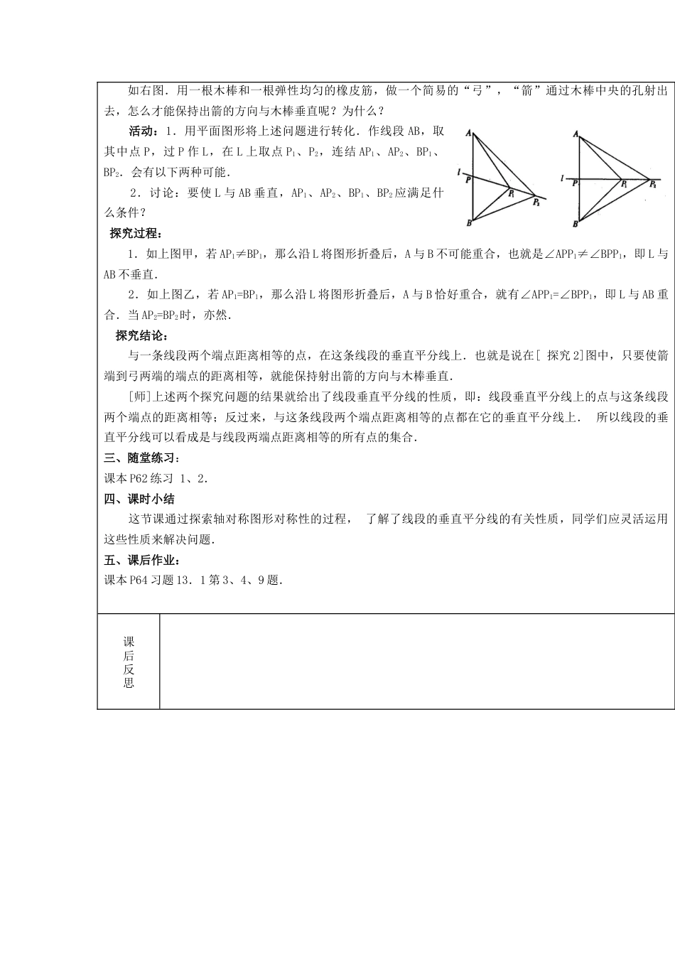 八年级数学上册第18课时+轴对称教案2+新人教版.docx_第3页