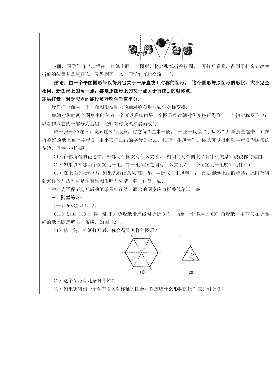 八年级数学上册第19课时+画轴对称图形教案+新人教版.docx_第2页