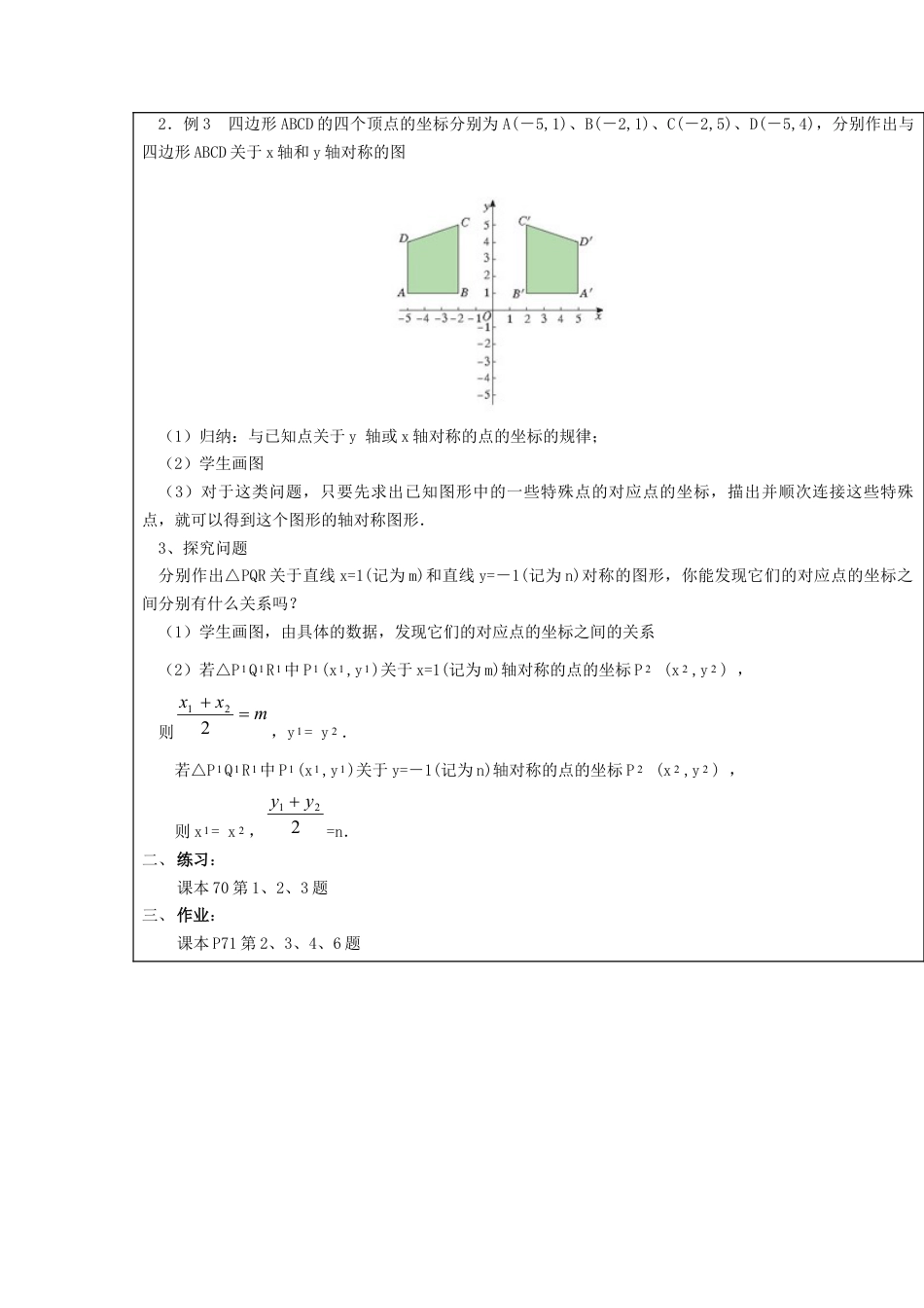 八年级数学上册第20课时+用坐标表示轴对称教案+新人教版.docx_第2页